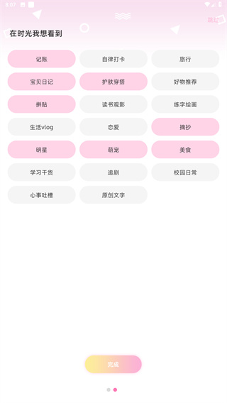 时光手帐