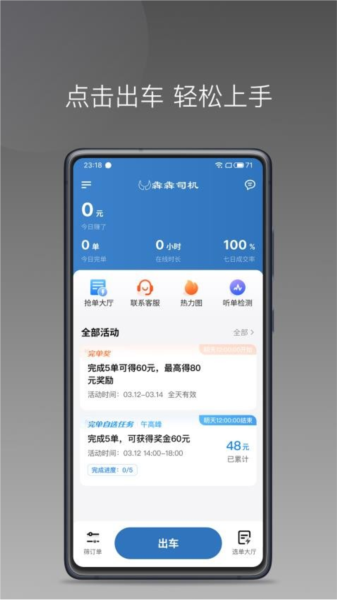 犇犇司机app v1.23.21