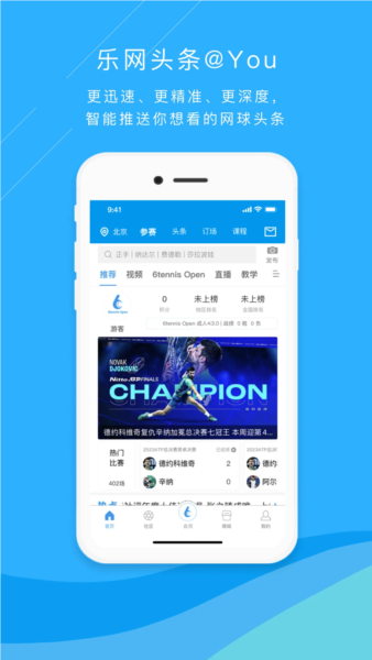 乐网网球app4