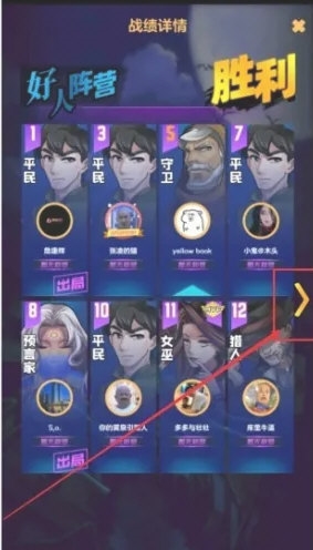 天天狼人杀