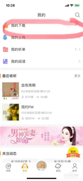 懒人听书App图片17