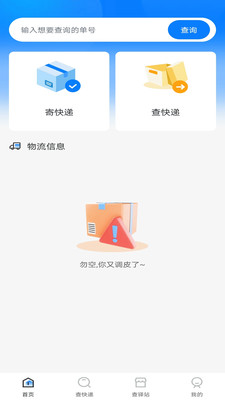 快递优惠寄件app v1.0.0