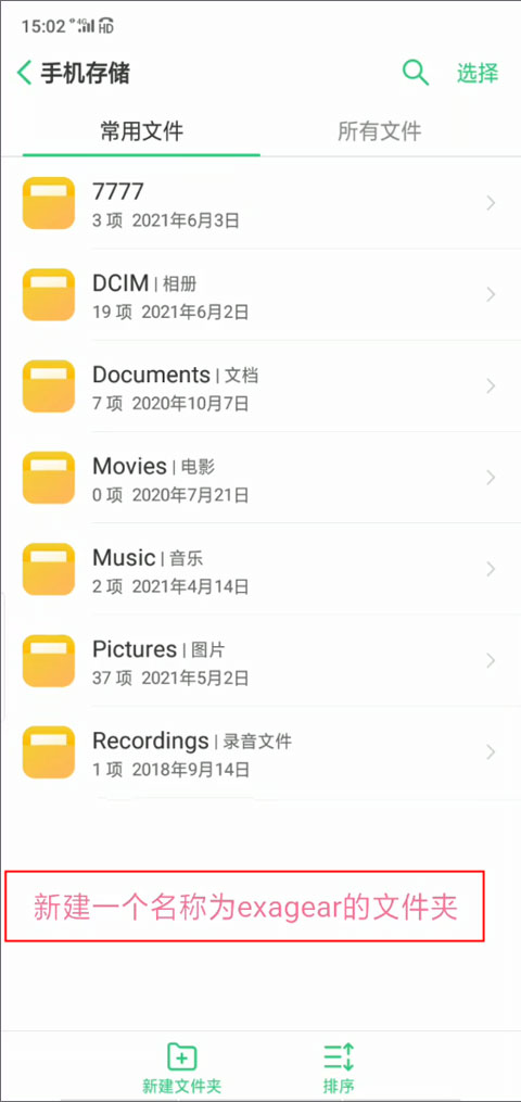 ExaGear直装版