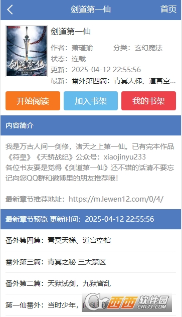 樂文屋小說網app下載 V1.9.9最新版截圖2