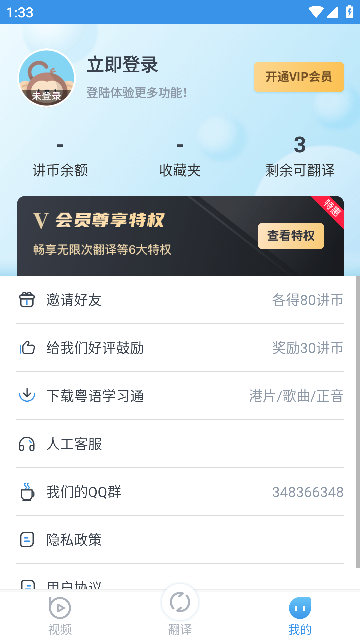 粤语翻译器 v2.0.5安卓版下载