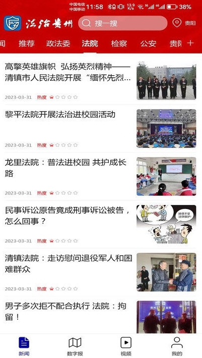 法治贵州4