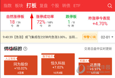 短线王APP打板