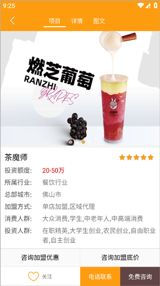 爱加盟加盟图片3