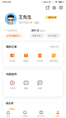 深i学 v1.1.6下载