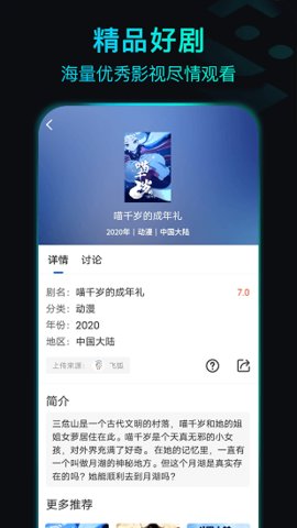 晴天影视安卓版