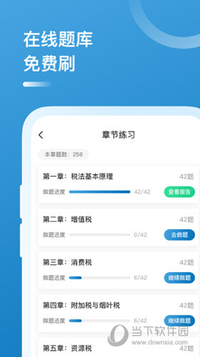 中级经济师APP