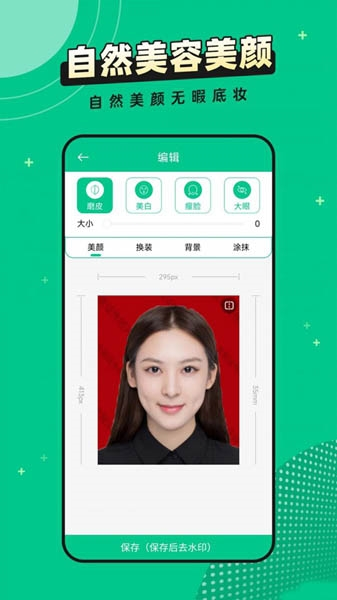 全能证件照片图片1