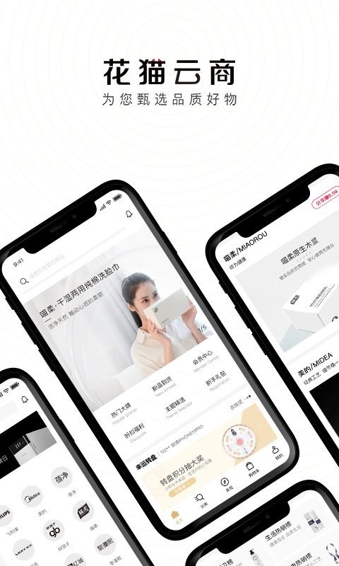 花猫云商软件 v2.9.8