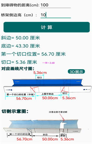 桥架计算器app