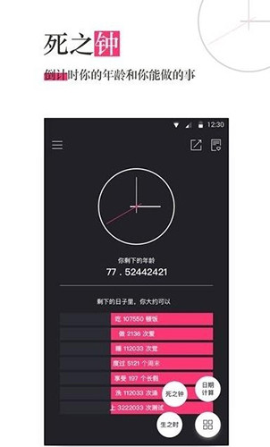 生命倒计时app v13.0.42