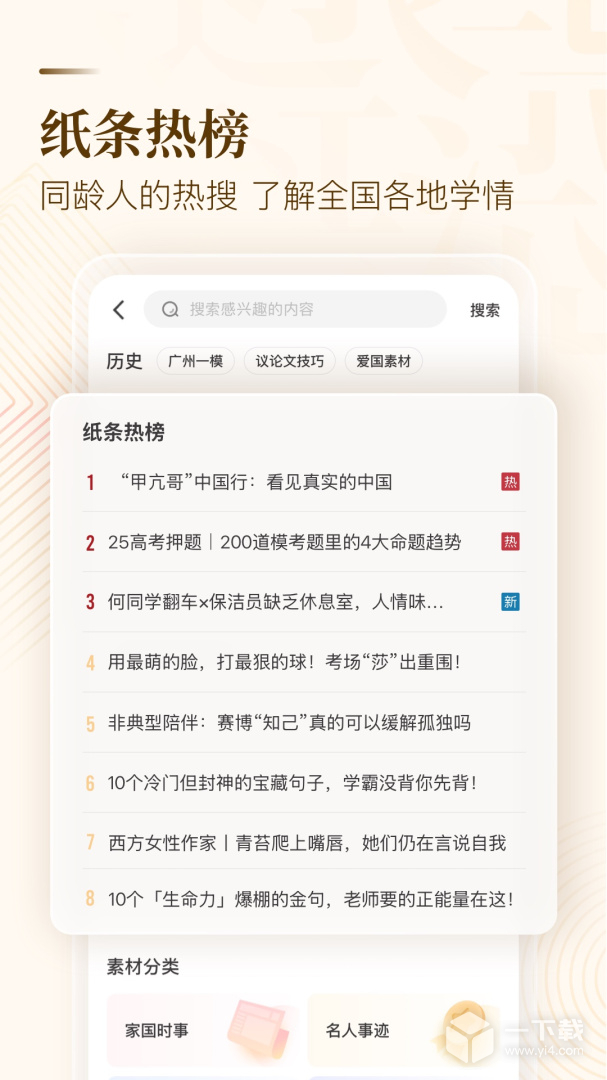 纸条 v6.3.9最新版下载