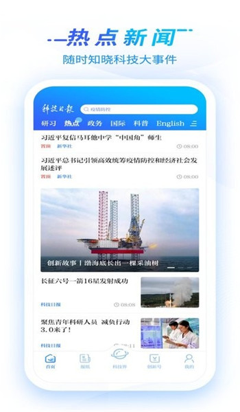 科技日报电子版 v1.1.8