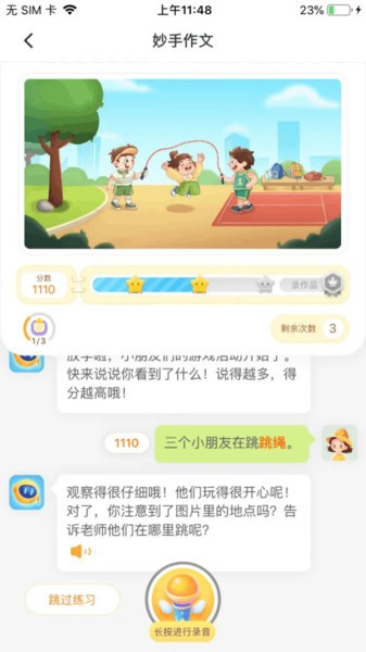 妙手作文app v1.0.3
