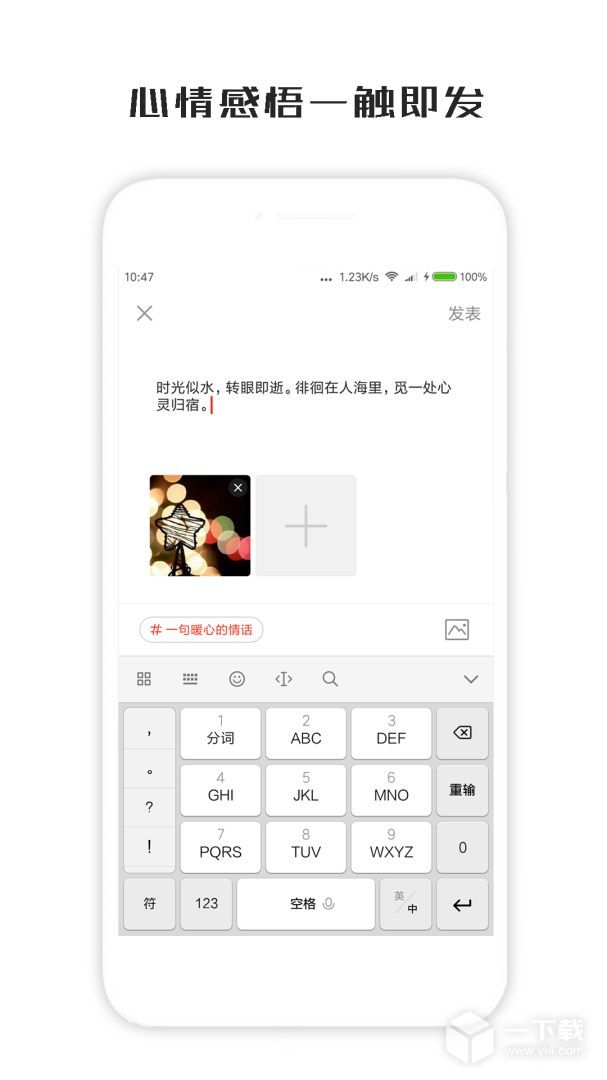 一句话心情签名 v3.9.1最新版下载