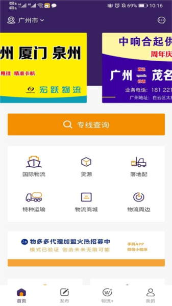 物多多物流平台官方版 v18.3.43