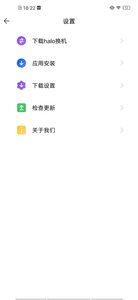 halo换机 v1.2安卓版下载