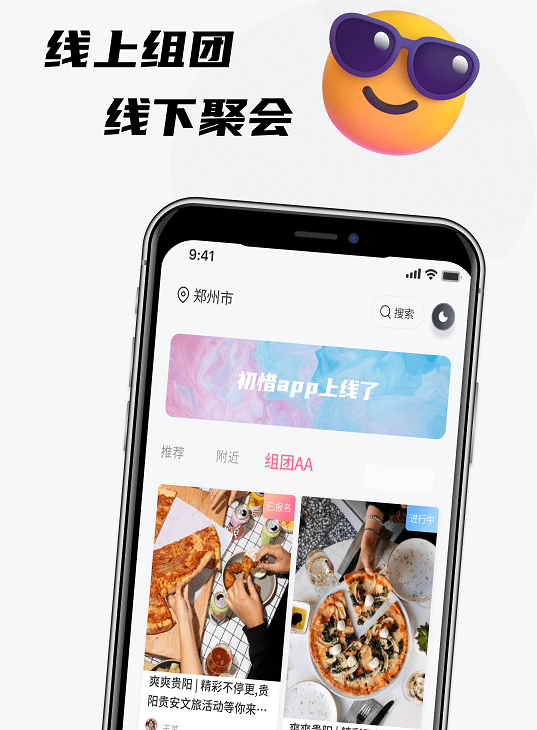 初惜app 1