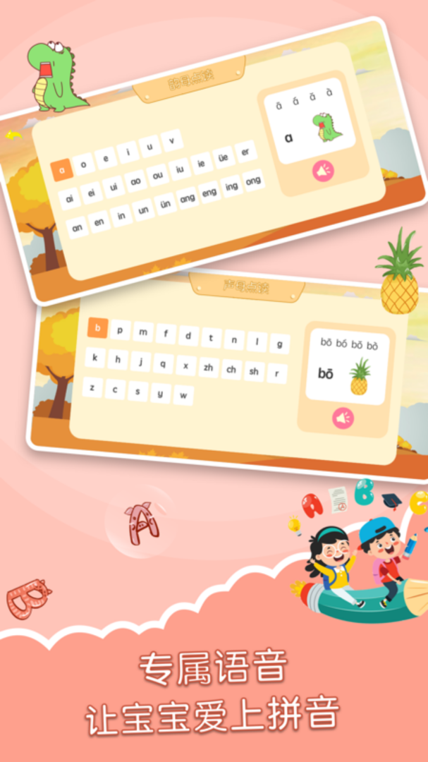 学拼音发音点读 v3.1.7
