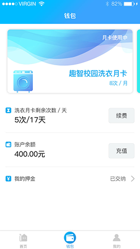 趣智校园app官方最新版 v6.5.12