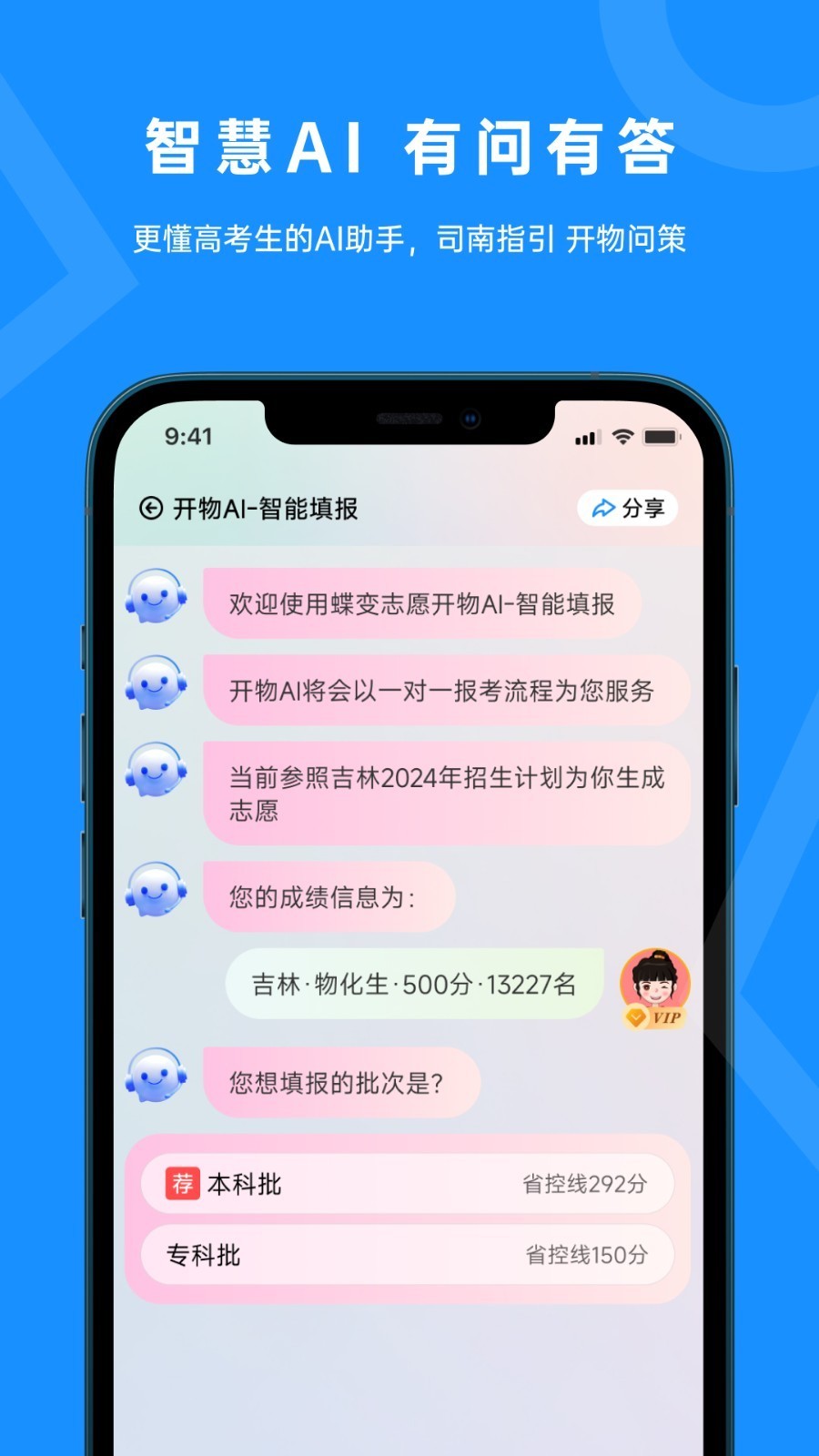 蝶变志愿app免费版 v5.0.1安卓版下载