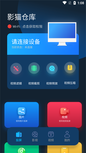 影猫仓库截图
