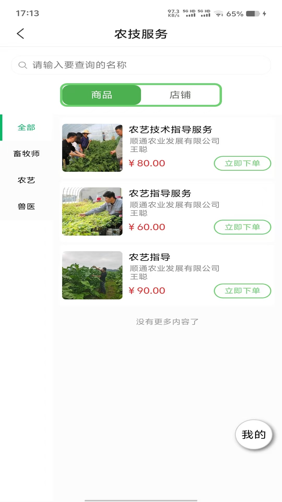 田事甜办app