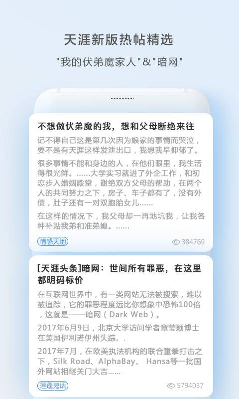天涯社区app v7.2.4