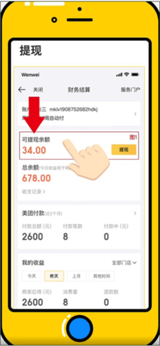 美团开店宝10