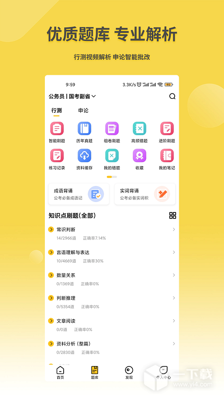 星光公考 v2.3.1最新版下载
