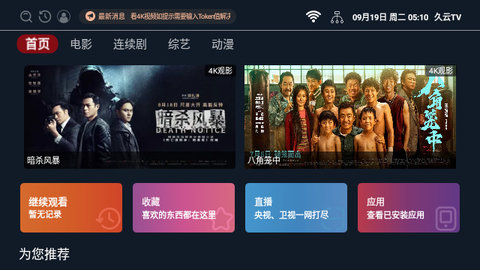 久云TV高清免费版