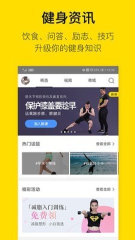 即刻運動 V3.3.3.9安卓版截圖1