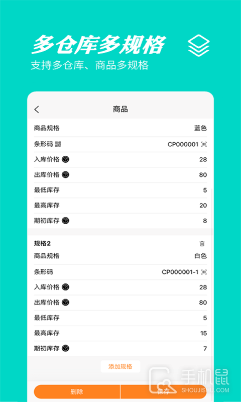 橙子库存通 v2024012301