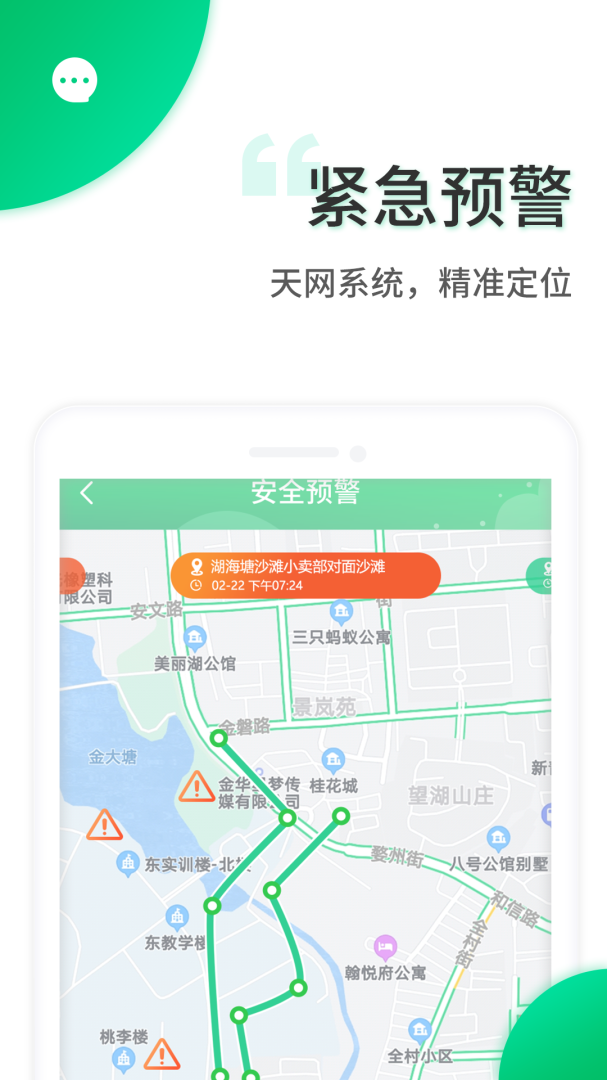 智安校园 v3.7.2