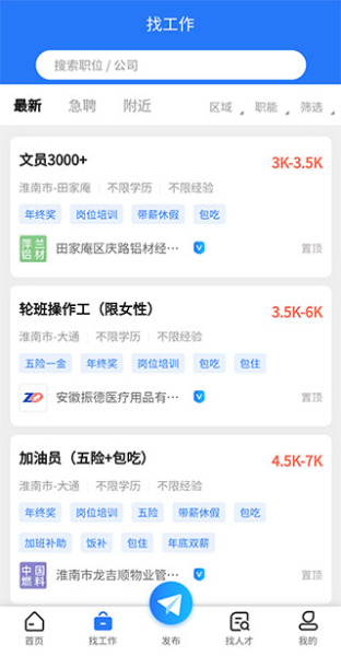 淮南人才网