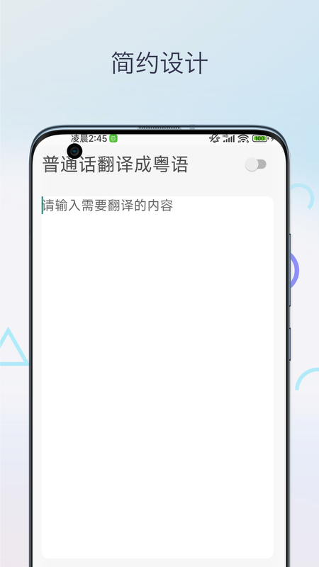粤语翻译神器手机版 v1.0