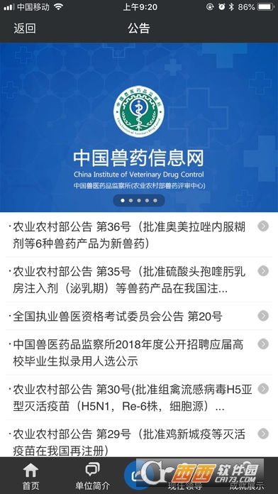 國家獸藥綜合查詢app V3.1.9最新版截圖2