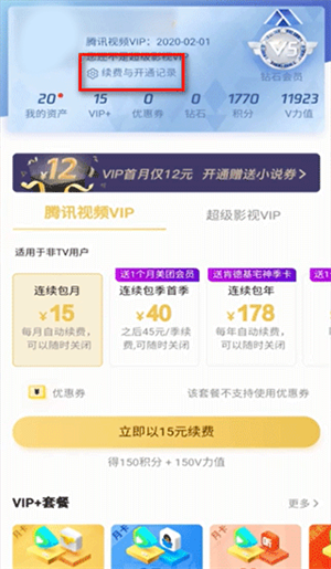 怎么取消自动续费截图1