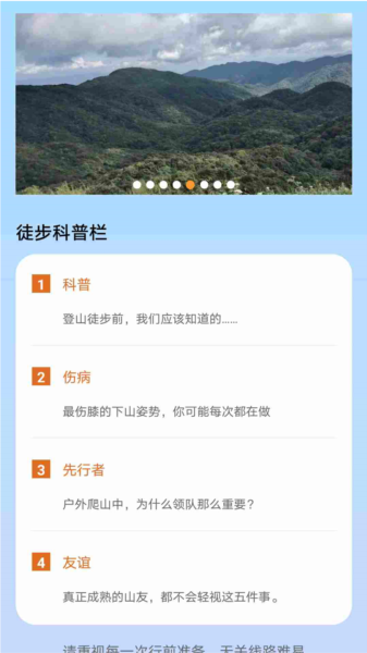 福运健步APP