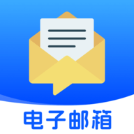 移动电子邮箱 V1.0.0