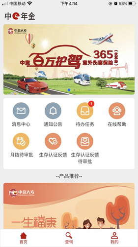 中e家园(石油人重病保障) v2.0.0