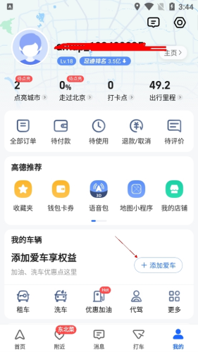 高德导航如何设置车牌号2
