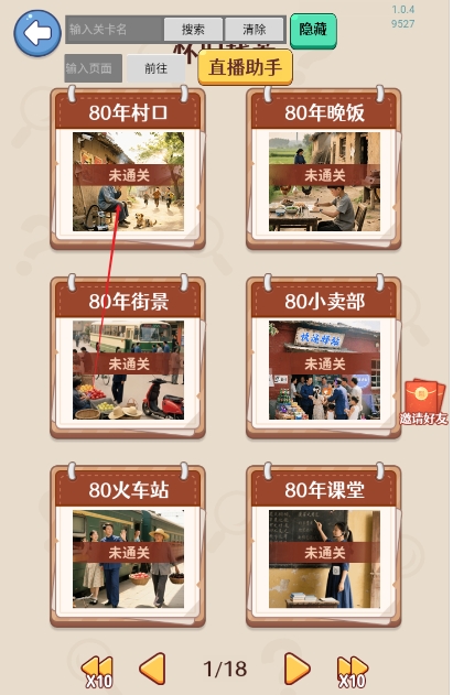 找不合理王者游戏