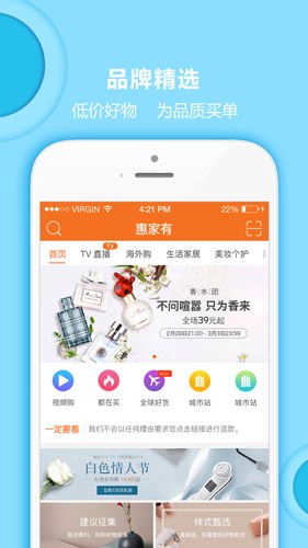 惠家有购物商城官方版 v6.5.0