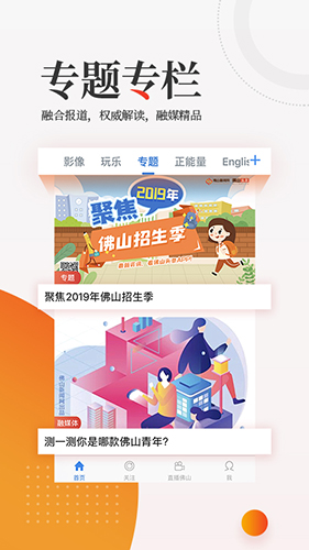 佛山头条app v2.4.1