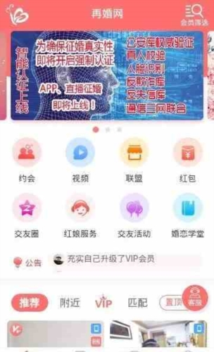 再婚网app2